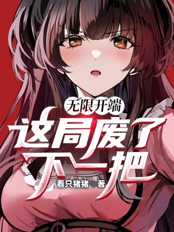 李瑾开端模拟器小说在哪里可以看