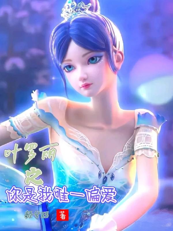 求颜兮珏小说免费资源