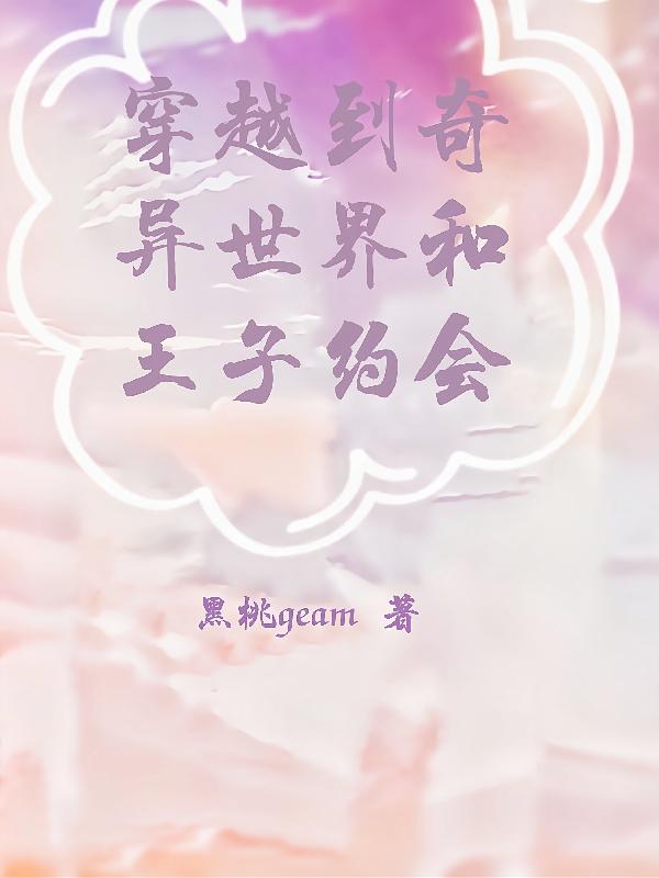 易仟墨澜小说在哪里可以看