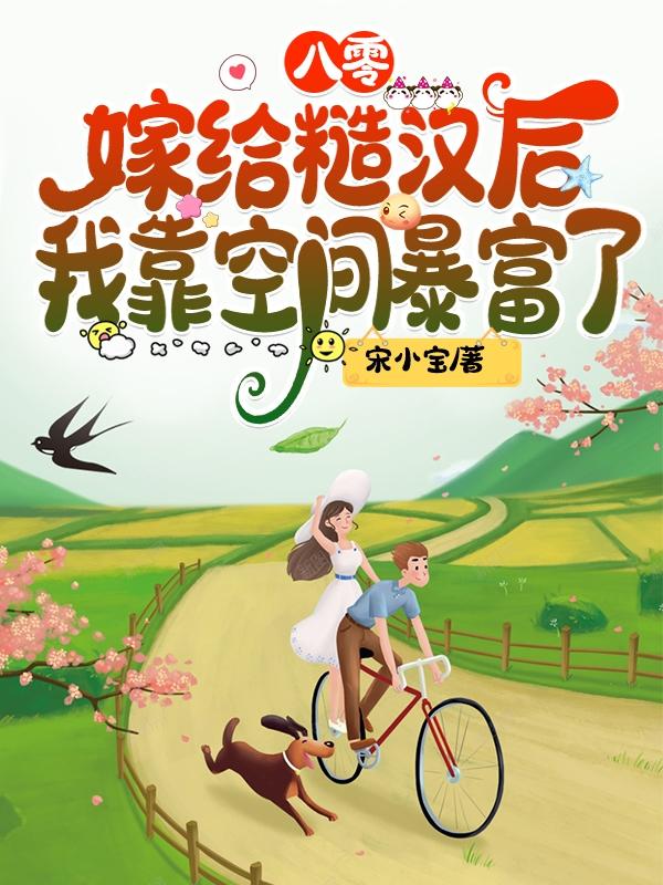 宋芙清顾清之小说在哪里可以看-优文网