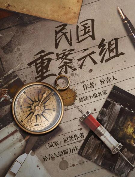 民国重案六组小说完整版全文免费阅读