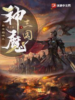 林度张氏王以轩小说《异世召唤之神魔三国》在线阅读