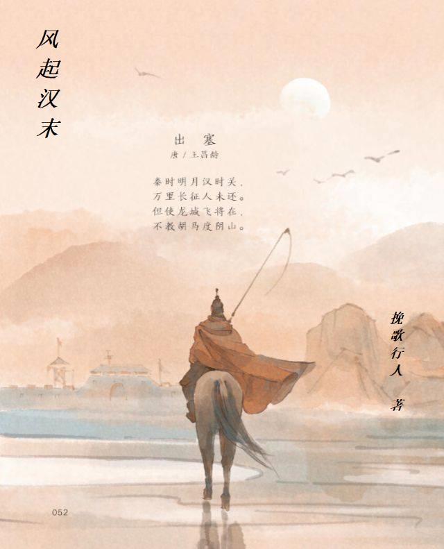 小说《风起汉末》全文免费阅读