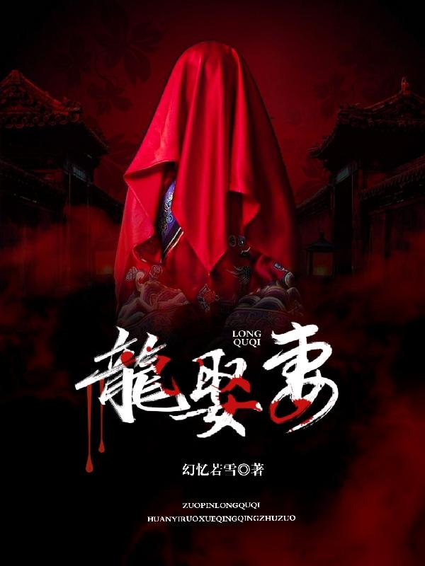 完整版《龙娶妻》txt下载