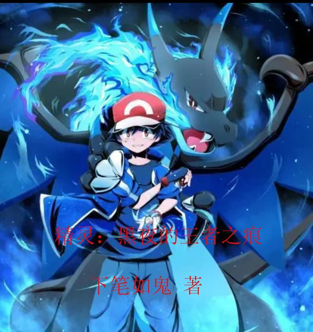 精灵：黑夜的王者之痕夜痕小说免费阅读