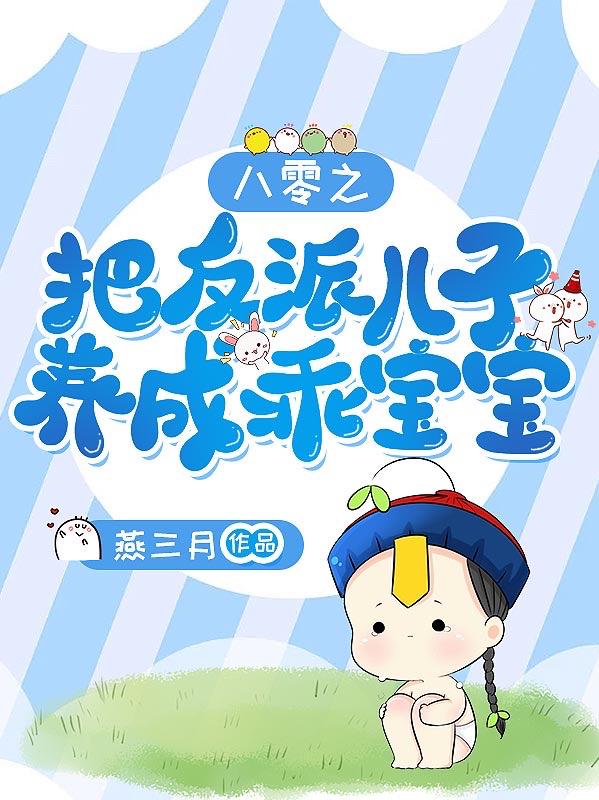 八零之把反派儿子养成乖宝宝（林半夏林平安）在线免费阅读