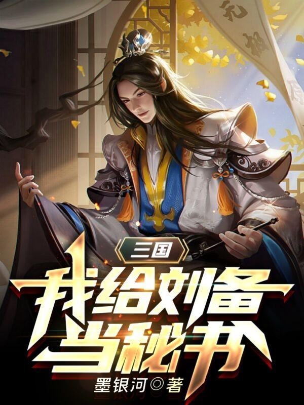 王安刘备小说在哪里可以看