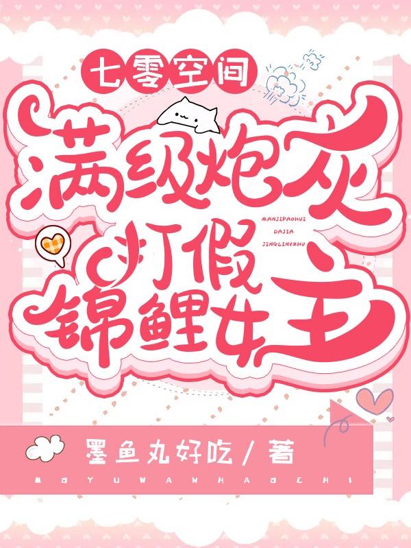 完整版《七零空间：满级炮灰打假锦鲤女主》txt下载-优文网