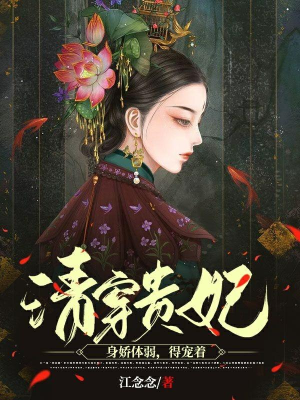 求温婉顺治小说免费资源