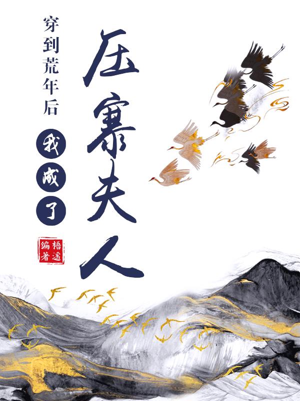 顾七七云长苏小说《穿到荒年后我成了压寨夫人》在线阅读