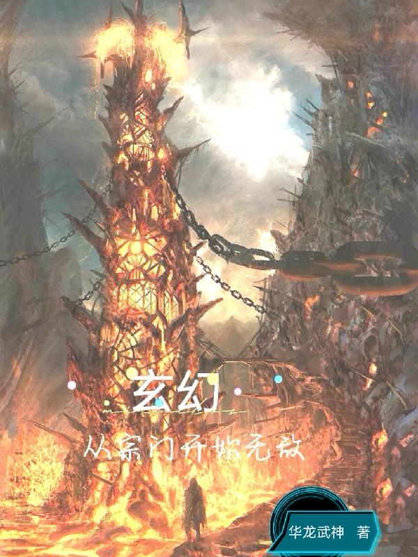 玄幻，从宗门开始无敌（林寒凝霜寒）在线免费阅读