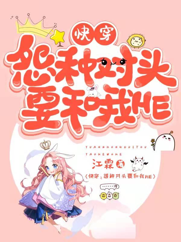 林自蘅顾衍小说《快穿：怨种对头要和我HE》在线阅读