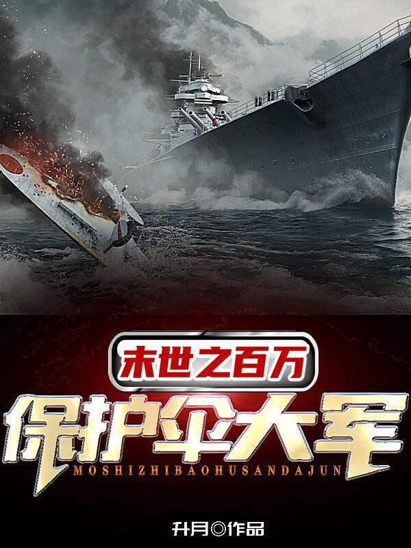 末世之百万保护伞大军宋琰小说免费阅读