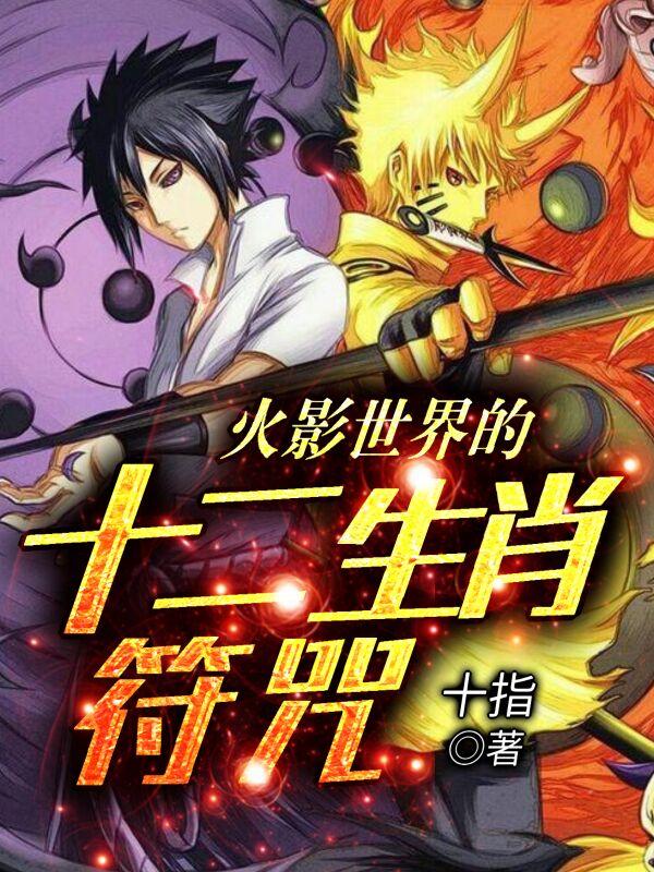 求宇智波千羽小说免费资源