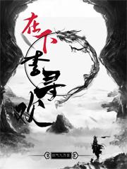 李寻欢小说《在下李寻欢》在线阅读