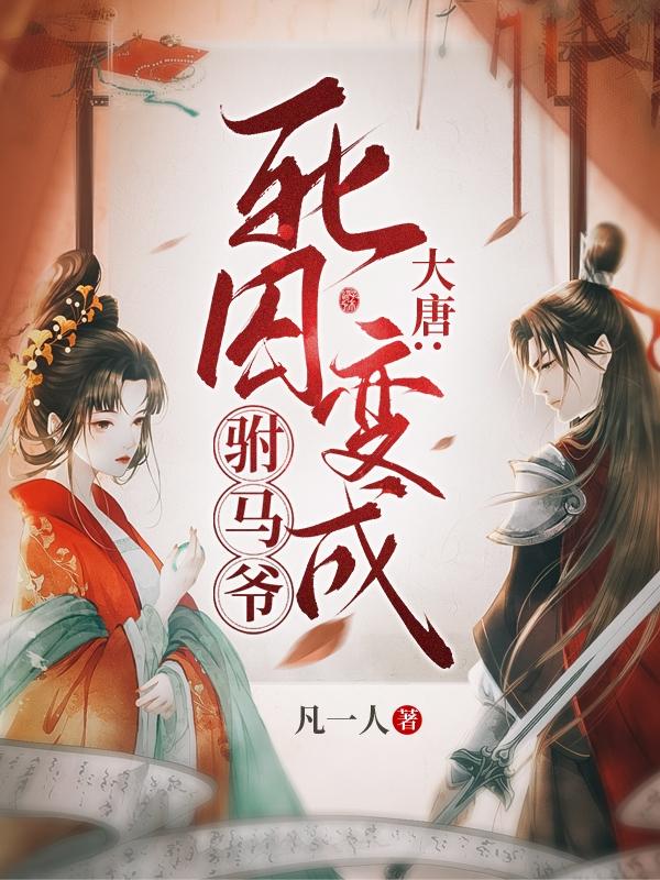 求秦浩李世民小说免费资源