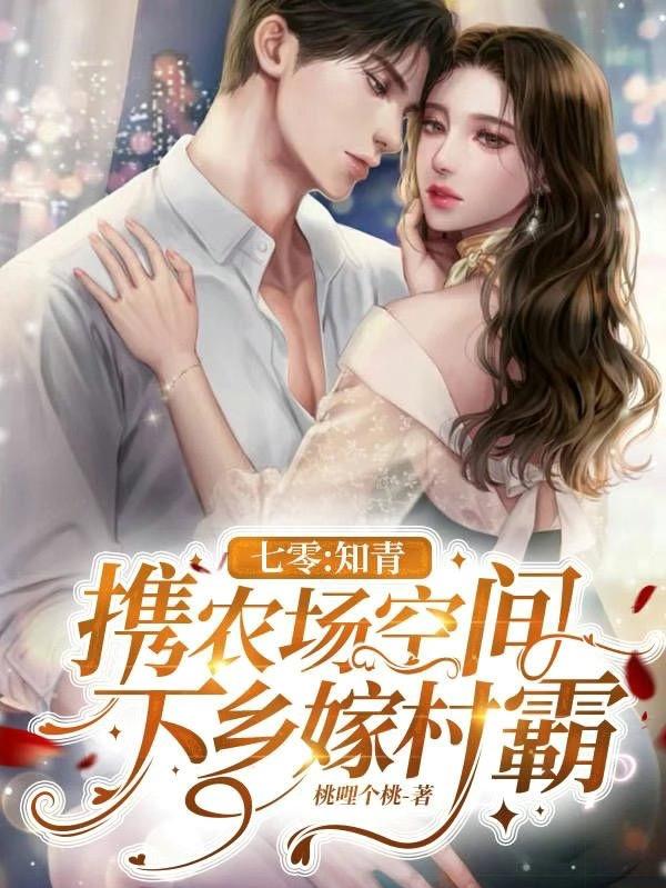 段伶歌彭佳蔚小说在哪里可以看-瑞奇文学