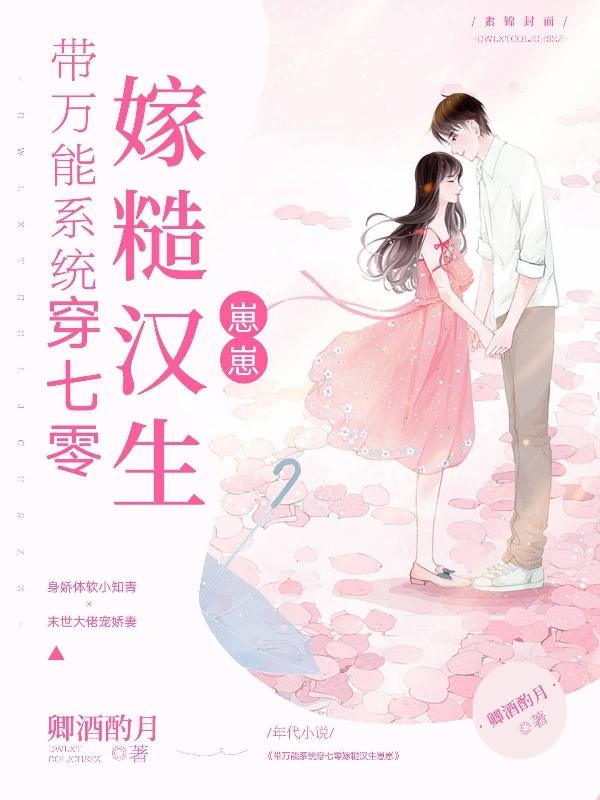 带万能系统穿七零，嫁糙汉生崽崽卿酒酌月，带万能系统穿七零，嫁糙汉生崽崽小说免费阅读