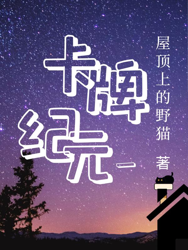 吴缺卡牌大师小说在哪里可以看-优文网