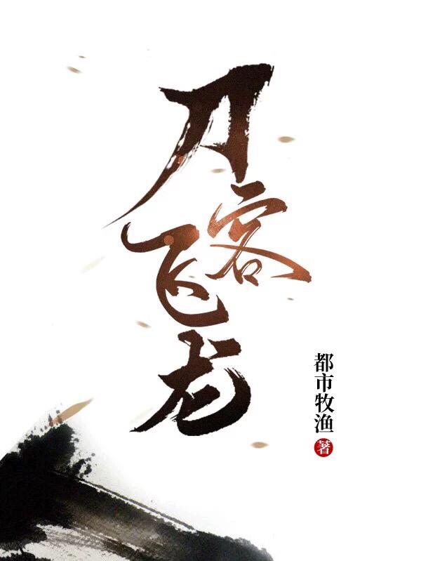 求刀客飞龙小说免费资源-优文网
