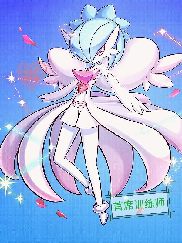 首席训练师（伊尧）在线免费阅读