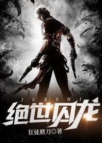 绝世囚龙免费阅读，绝世囚龙全文在线阅读