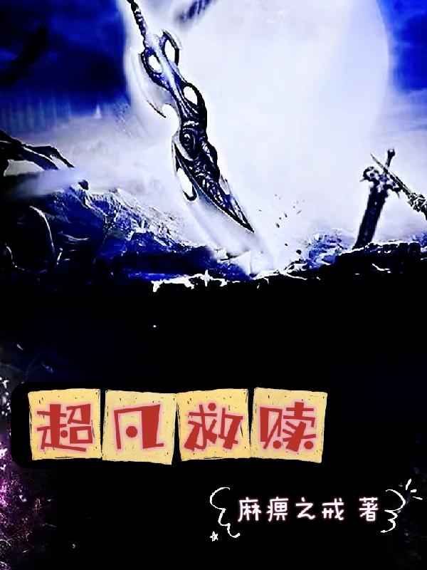 求余晓飞小说免费资源-读书翁