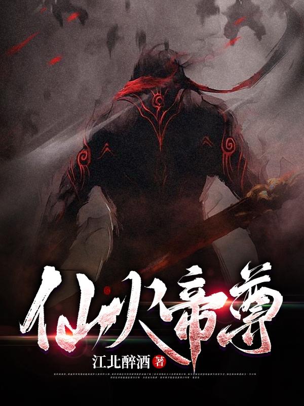 完整版《仙火帝尊》txt下载