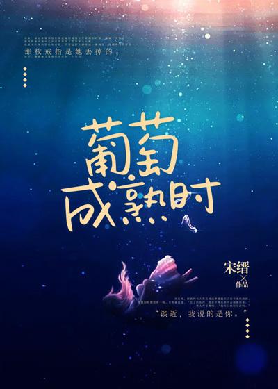 《葡萄成熟时》小说主角辛夷陈尧姜小姐全文章节免费在线阅读-优文网