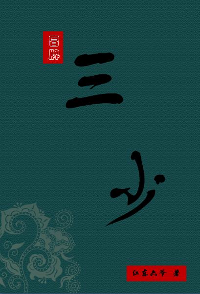 王道唐天问小说在哪里可以看