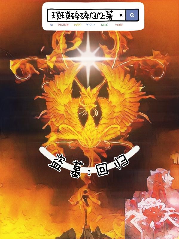 求盗墓：回归小说免费资源