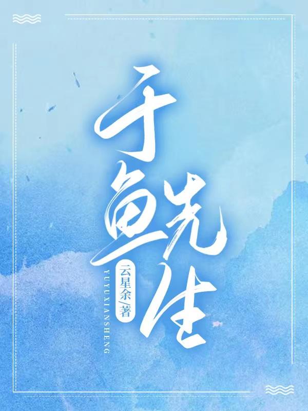 遇星于哲翎小说在哪里可以看