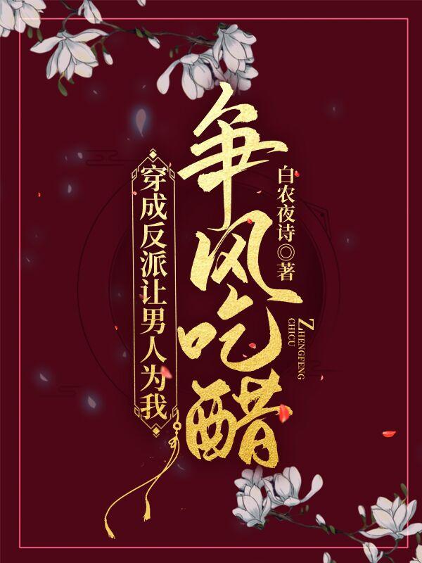 晏情楚仲隅小说《穿成反派让男人为我争风吃醋》在线阅读