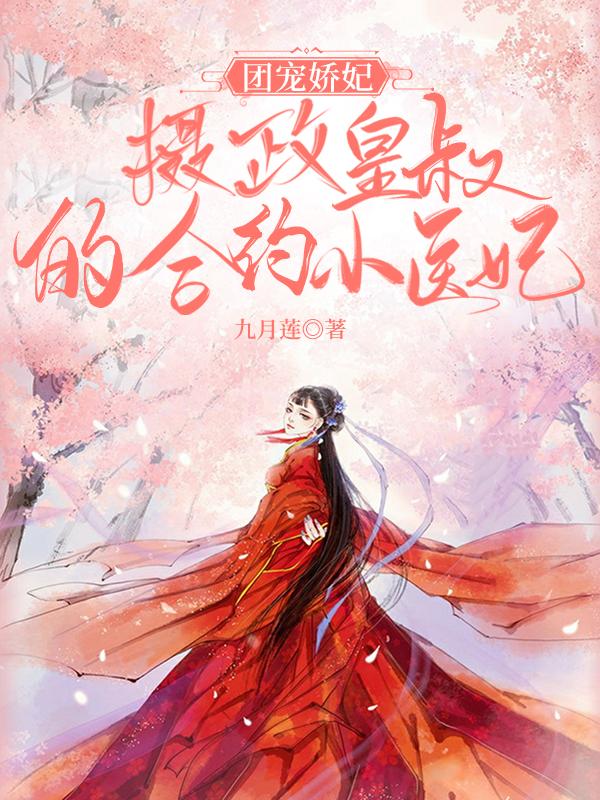 求萧瑾芝慕容宸小说免费资源