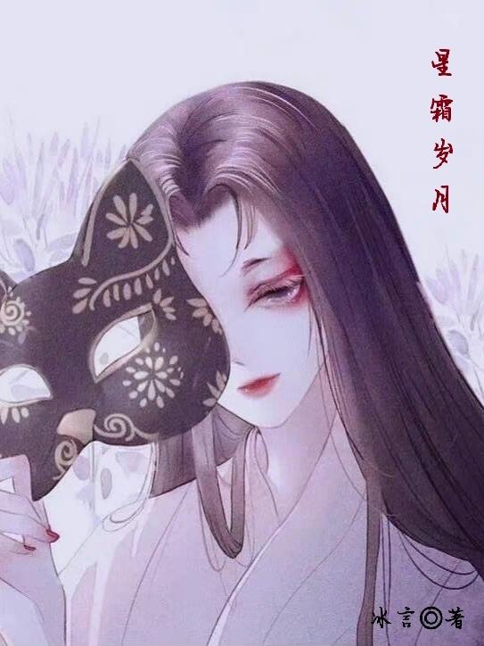 求秦霜暮楚岁小说免费资源-优文网