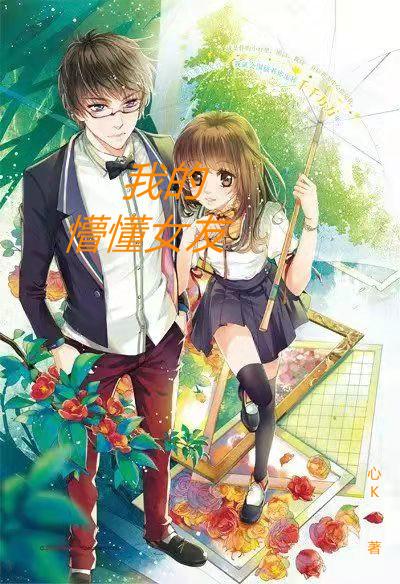 肖宇林恋冰小说在哪里可以看
