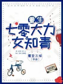 重生七零大力女知青主角陆旗旗张强小说完整版全文在线阅读
