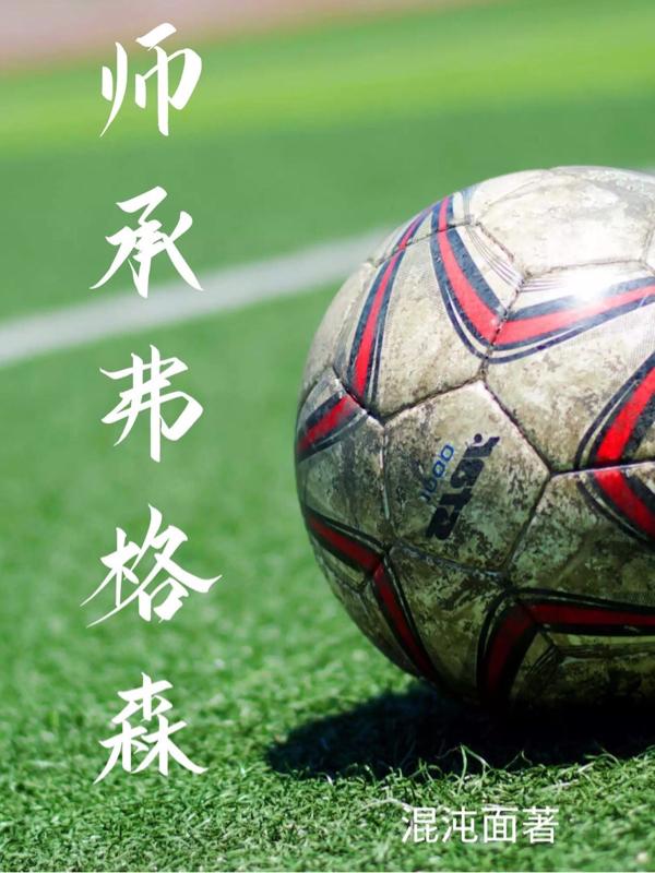 师承弗格森林白小说免费阅读