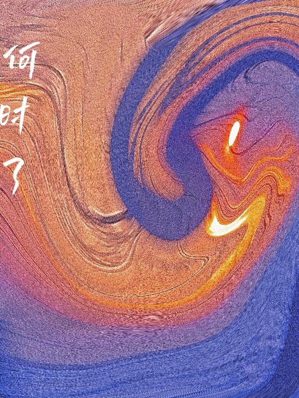 求顾云森小说免费资源