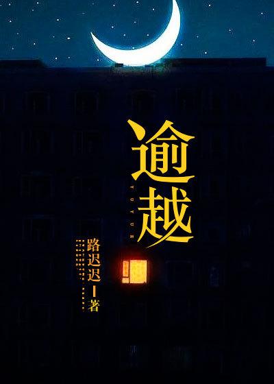主角姜暖阿梨姜梨小说完整版在线阅读，逾越免费看