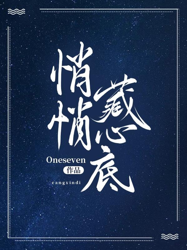 小说《悄悄藏心底》全文免费阅读