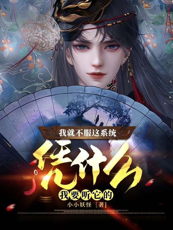 求耀昊小说免费资源