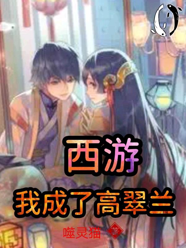 求陈清玄高翠兰小说免费资源