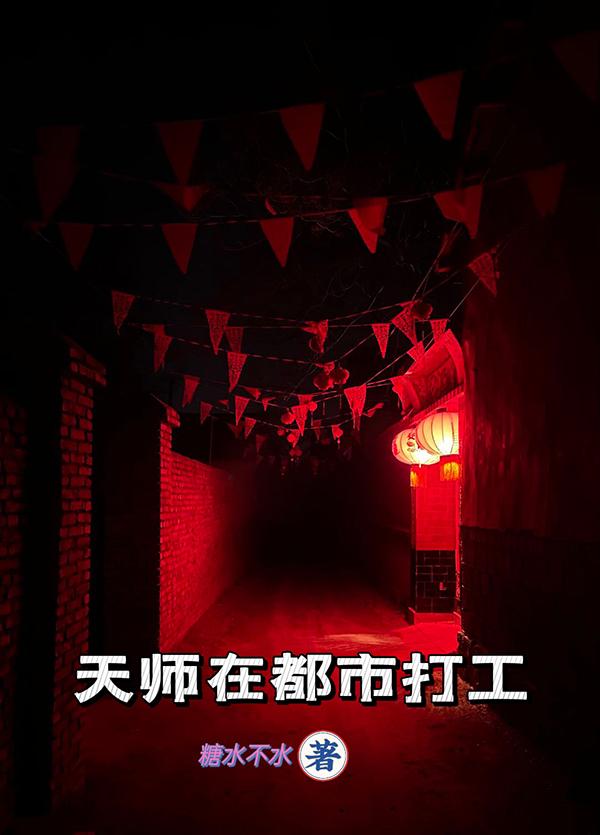 叶不凡小说《天师在都市打工》在线阅读