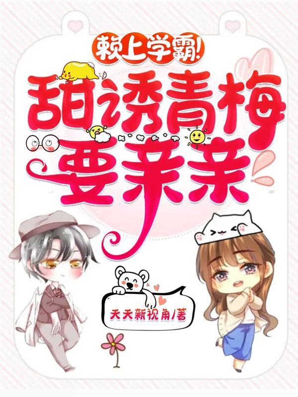 苏棠贺衡小说在哪里可以看