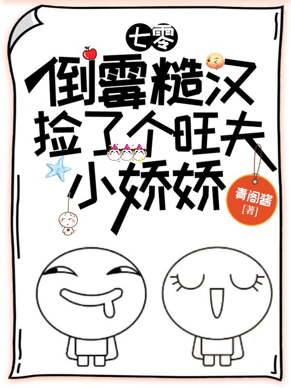 唐沫周俊耕小说《七零：倒霉糙汉捡了个旺夫小娇娇》在线阅读