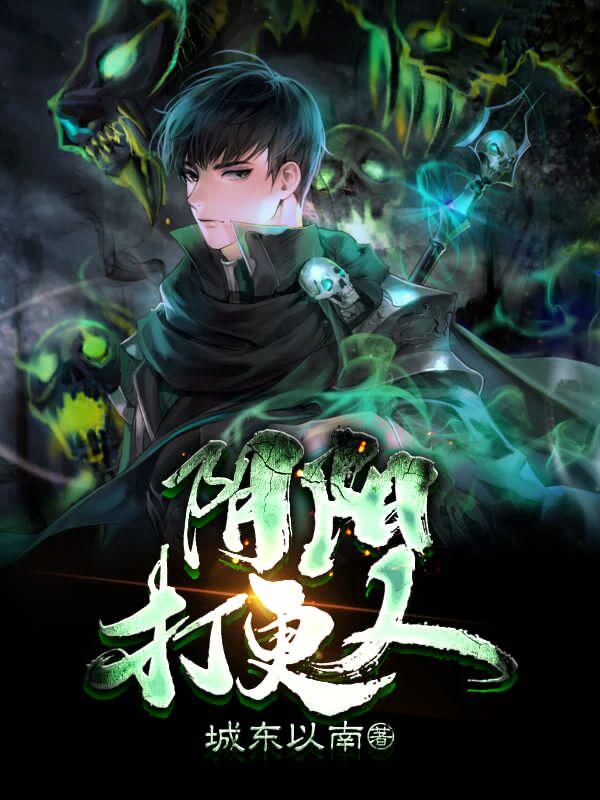 小说《阴阳打更人》全文免费阅读