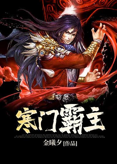 寒门霸主楚云叶泽兰，寒门霸主全文在线阅读