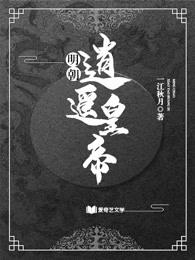 男女主人公朱厚昭刘竞小说明朝逍遥皇帝全文免费阅读