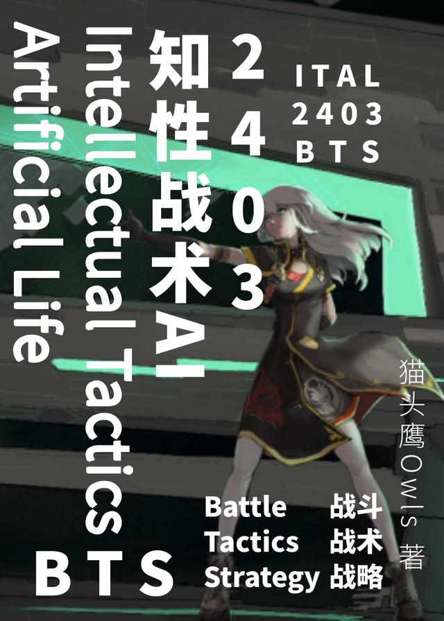 知性战术AI24032403洛雨小说免费阅读